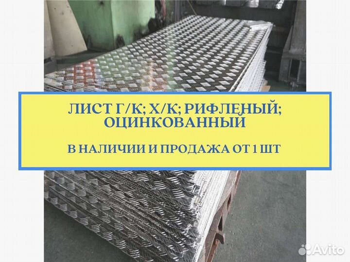 Лист рифленый