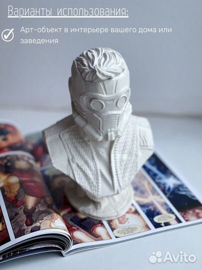 Статуэтка Звёздный лорд Marvel Марвел комикс фигур