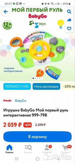 Детский руль baby go