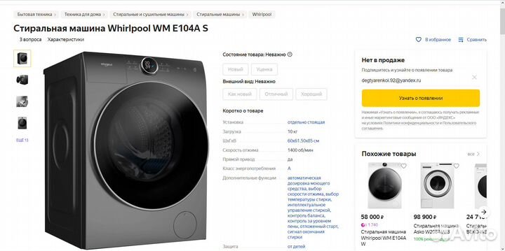 Стиральная машина whirlpool emperor WM E104A S RU