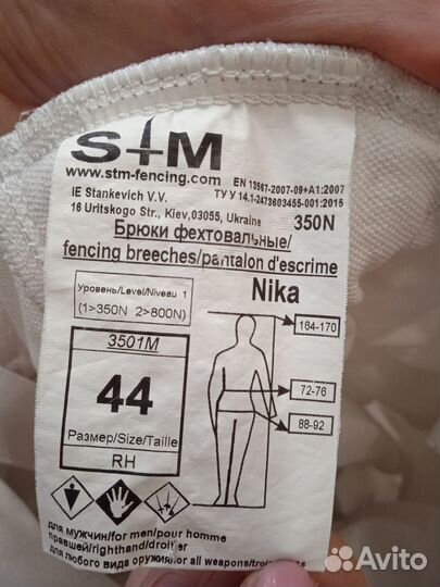 Форма для фехтования (шпага)