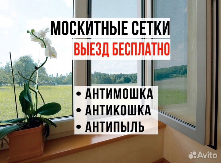Москитные сетки изготовление 1-2 дня