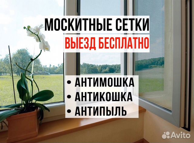 Москитные сетки изготовление 1-2 дня