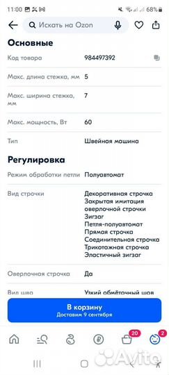 Швейная машина