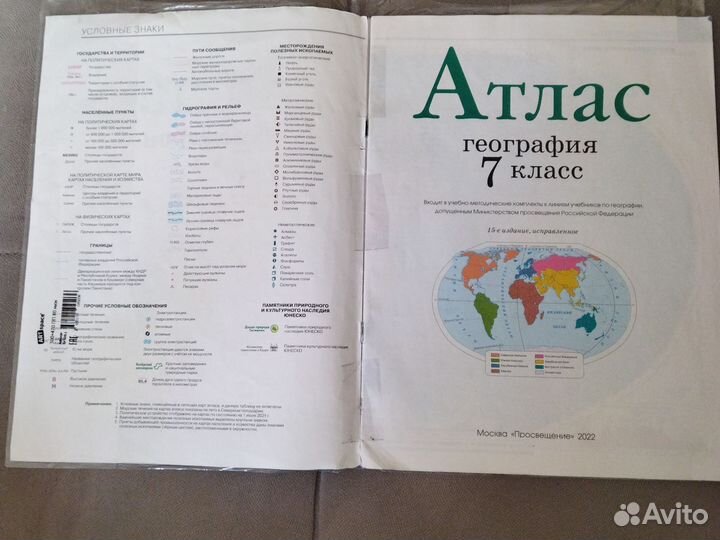 Атлас география 7 класс