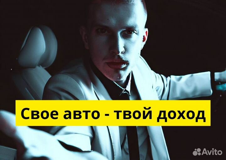 Вакансия водителя с авто в Яндкс GO