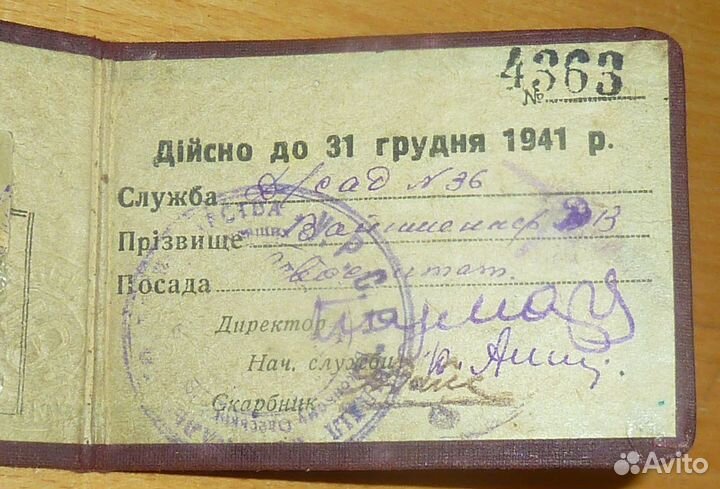 Удостоверение Одесса Трамвайный трест Декабрь 1941