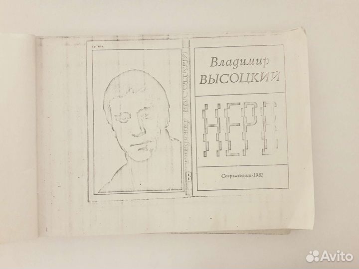 Владимир Высоцкий. Нерв, самиздат