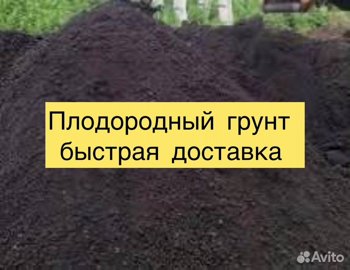 Плодородный грунт Подольск