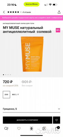 Антицеллюлитный скраб для тела