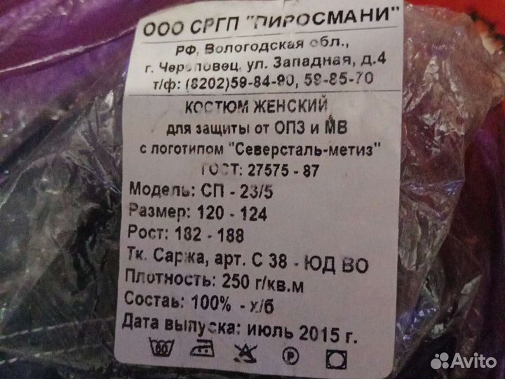 Костюм рабочий