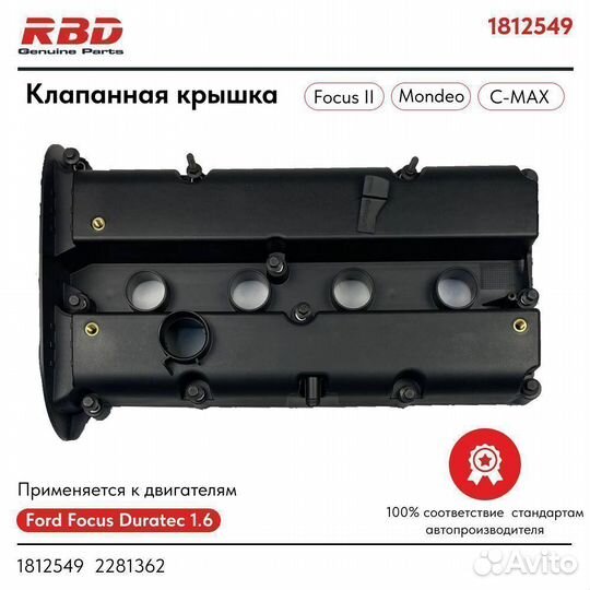 Клапанная крышка ford focus 2 1.6 / 1.4