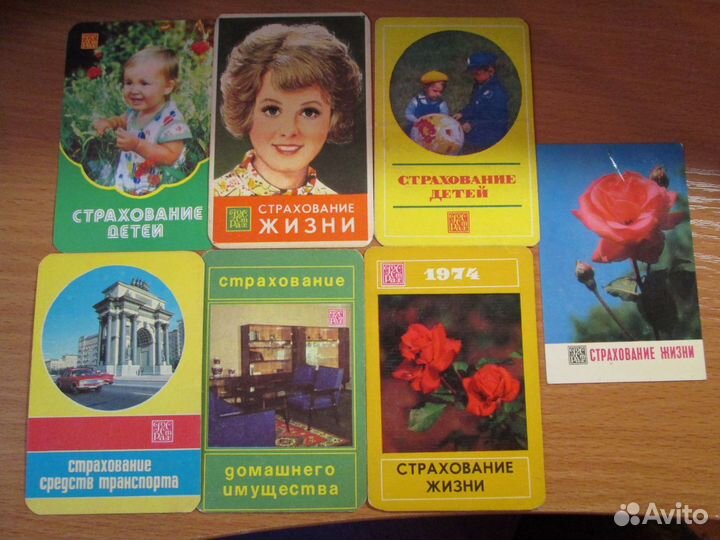 Календари ссср. страхование