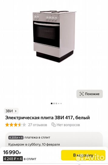 Плита электрическая Новая 60 см зви 417