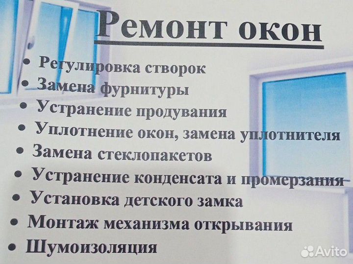 Подготовка Окон к зиме