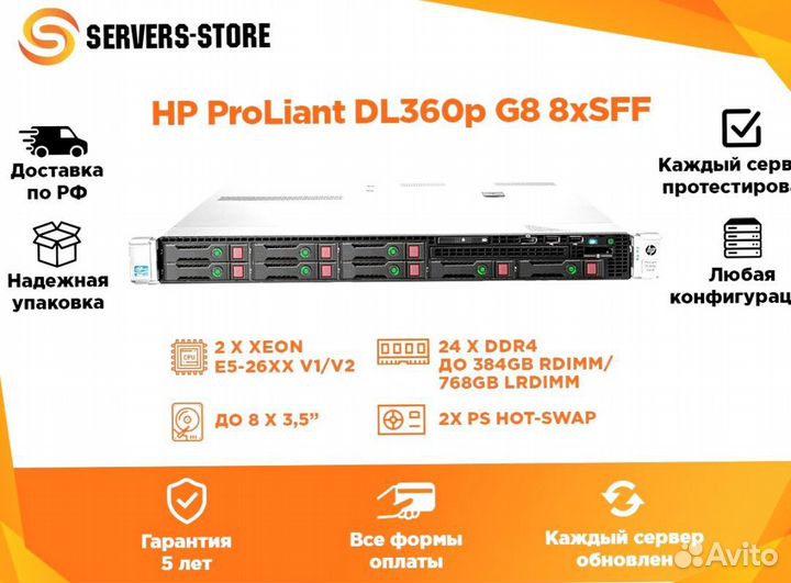 Сервер HP ProLiant DL360p G8 8xSFF