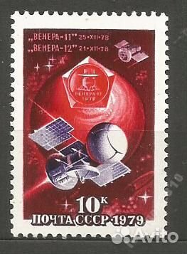 СССР, 1979. (4946) Исследование Венеры