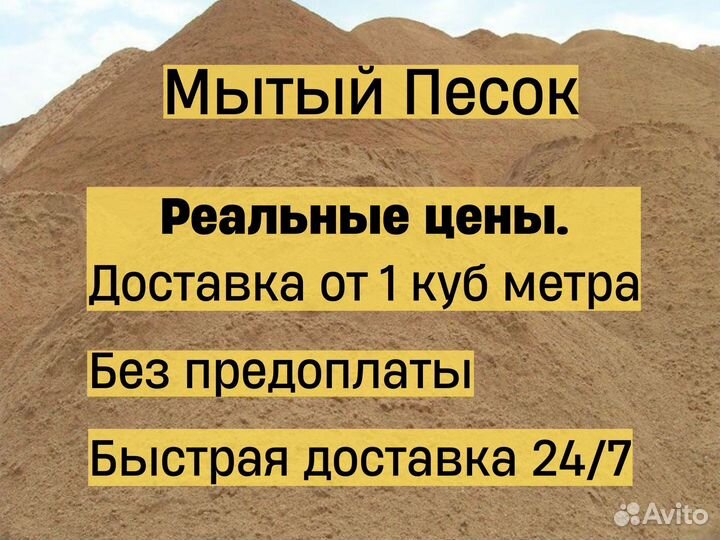 Песок мытый