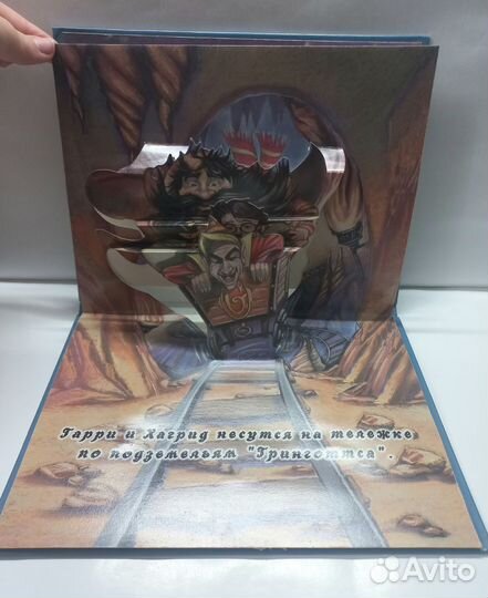 Книга-панорама Гарри Поттер и Философский камень