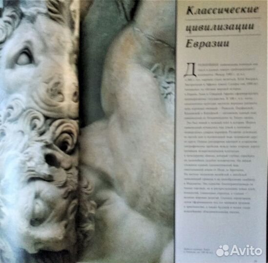 Атлас всемирной истории