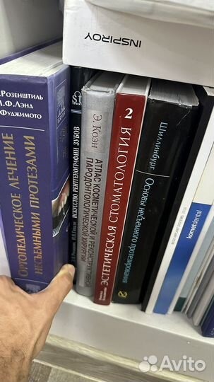 Стоматологические медицинские книги