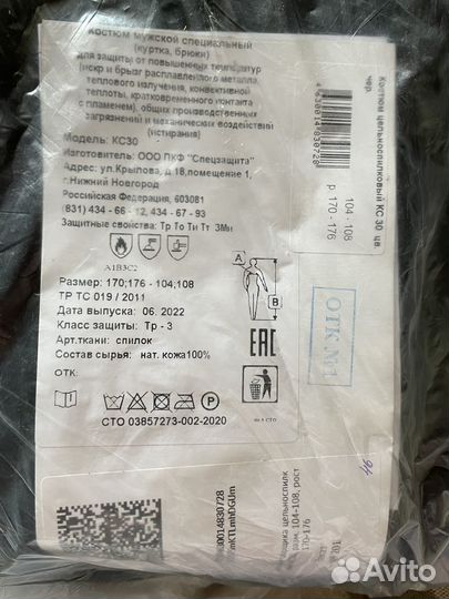 Костюм сварщика летний спилковый