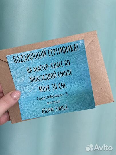 Подарочный сертификат эпоксидная смола