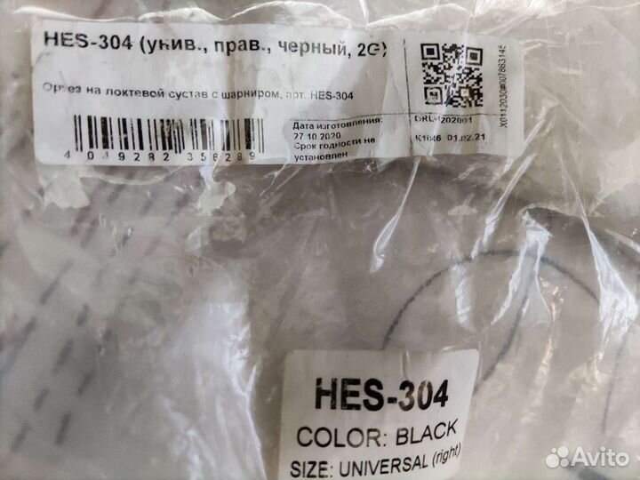 Ортрез на локтевой сустав универсальный