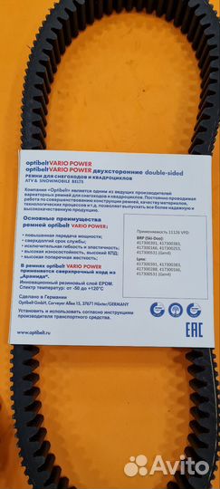 11126 optibelt Ремень Вариатора Для Ski Doo 417300