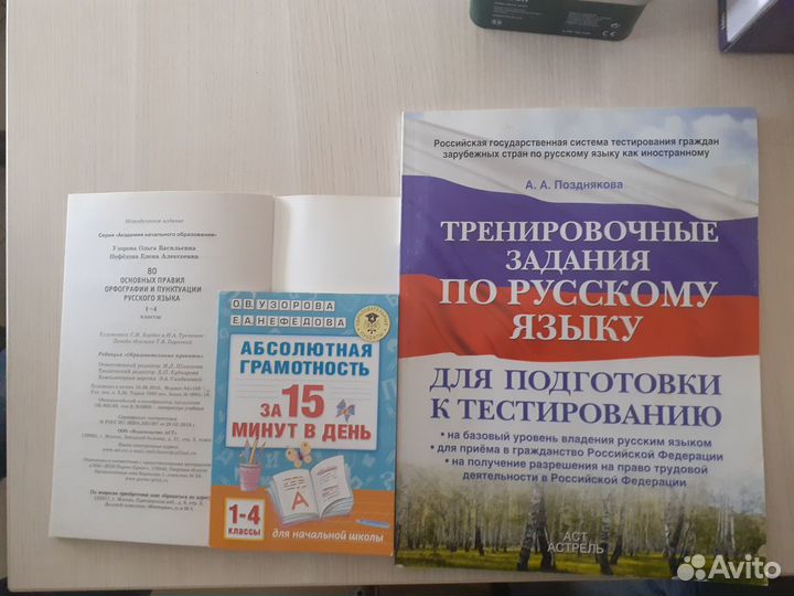 Книги для подготовки по Русскому Языку