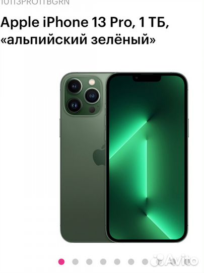 iPhone 13 pro 1тб