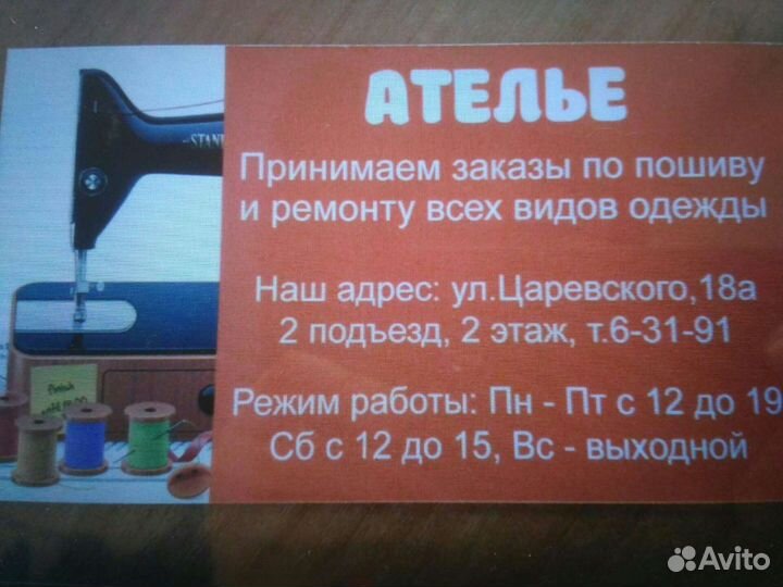Мончегорск Ателье