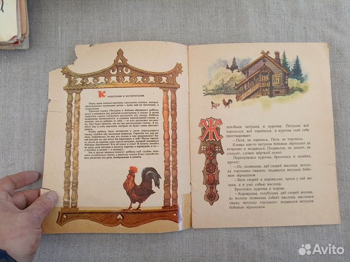 Петушок и бобовое зёрнышко. Русская народная сказк