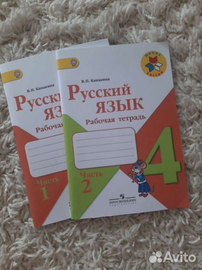 Рабочие тетради 4 класс