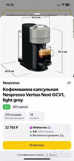 Кофемашина delonghi nespresso vertuo