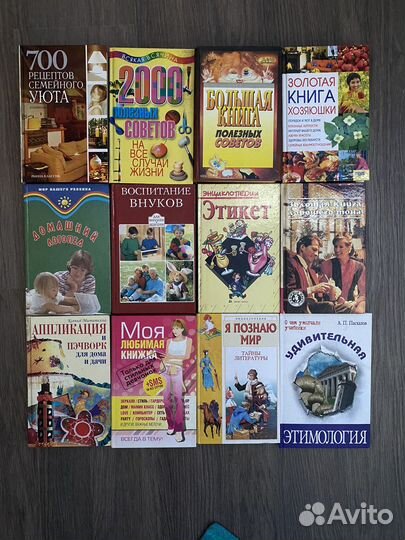 Книги полезных советов и развивающие