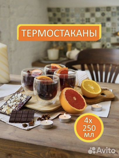 Набор новых стаканов с двойным дном 4*250 мл