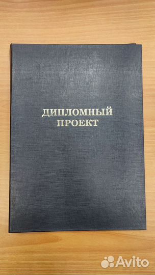 Папки для дипломных работ