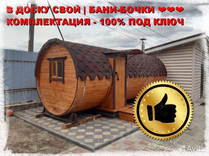 Баня бочка квадро