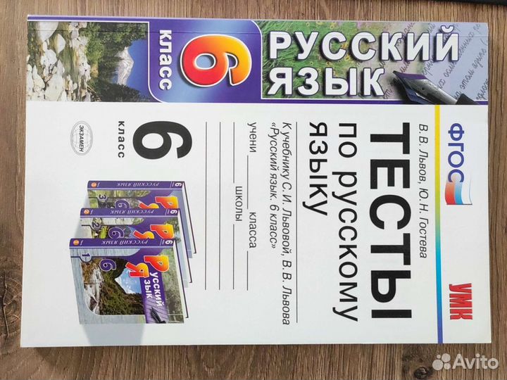 Тесты по русскому яз. 6 кл. Рабочая тетрадь