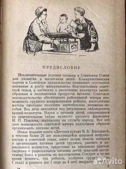 Книги по кулинарии и детскому питанию СССР
