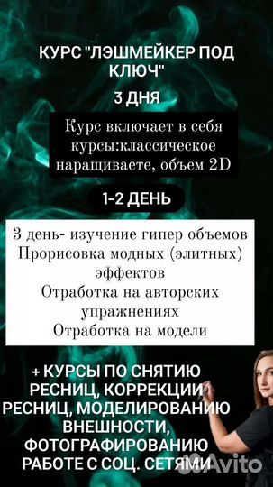 Обучение наращиванию ресниц