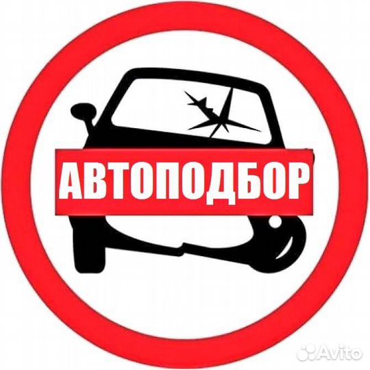 Автоподбор, мотоподбор 24/7