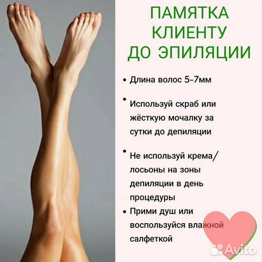 Шугаринг депиляция