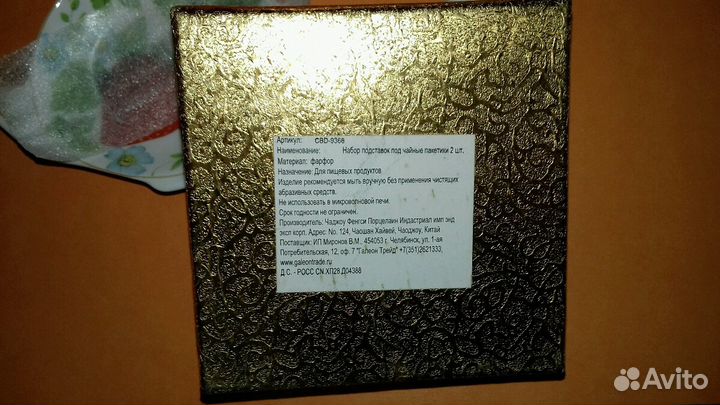 Набор подставок под чайные пакетики