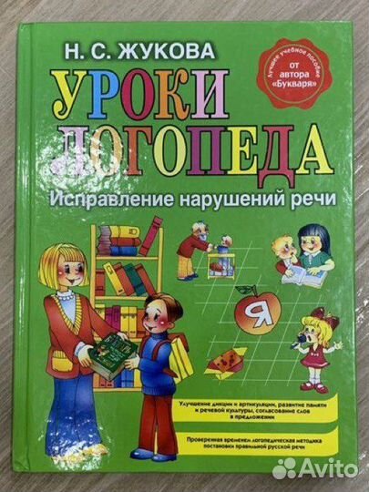 Жукова Первая после букваря