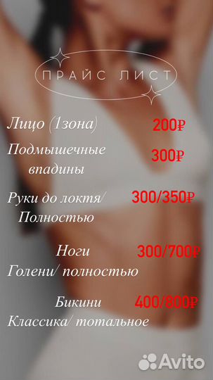 Депиляция воском