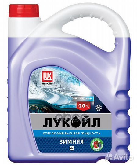 Жидкость стеклоомывающая зимняя (лесные ягоды)