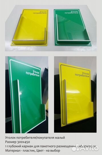 Уголок потребителя / покупателя. / 5мм. Плотный