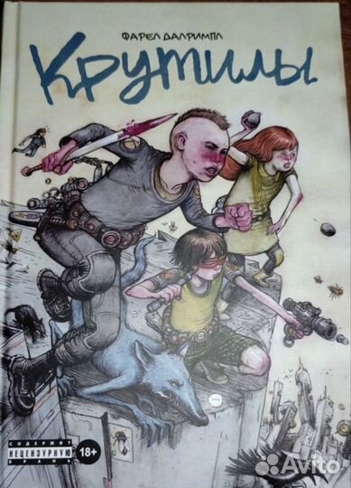 Комиксы.Бесстрашные защитницы марвел. Крутилы